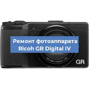 Ремонт фотоаппарата Ricoh GR Digital IV в Волгограде